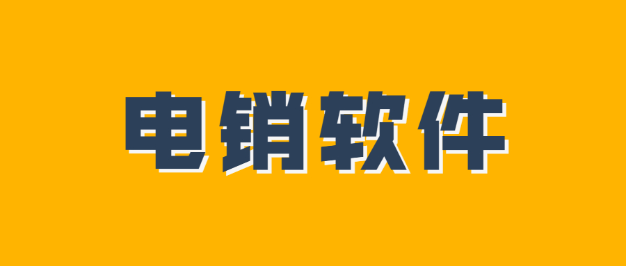 沈阳电销系怎么样
