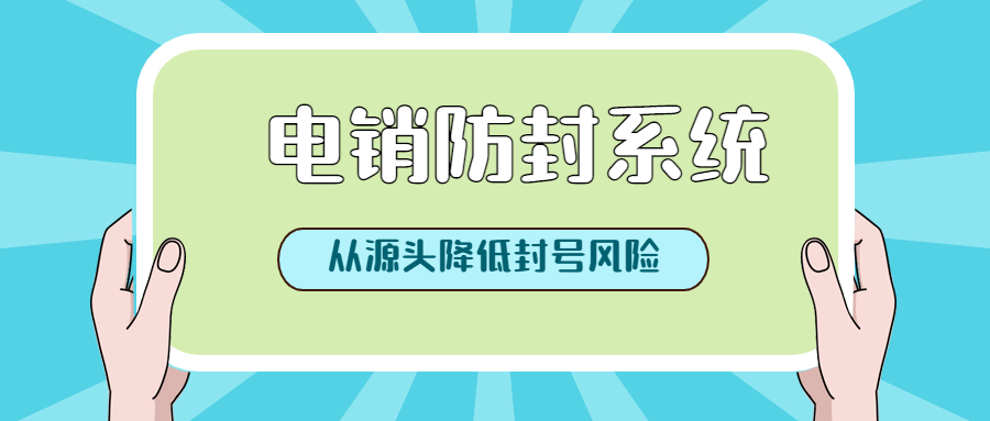 西安电销系统怎么样