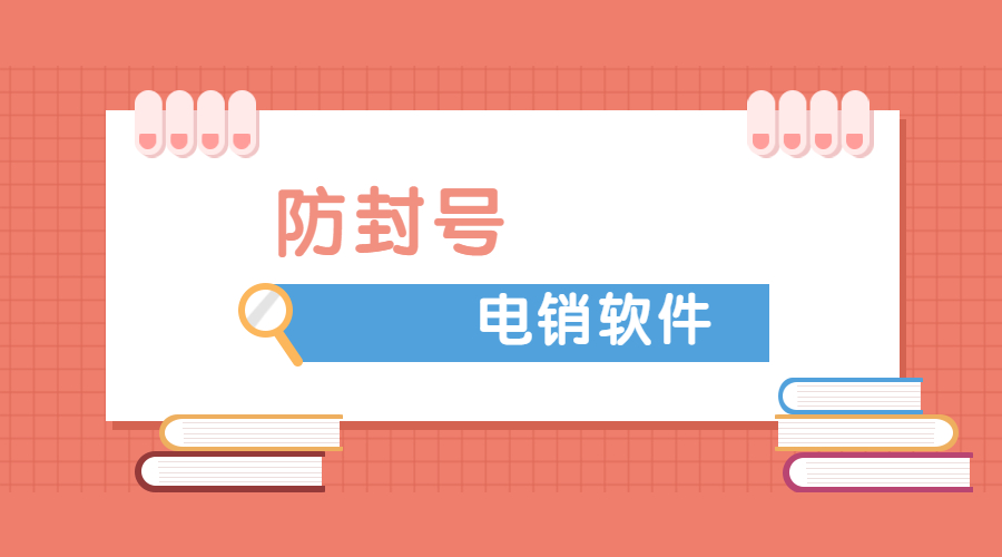 青岛电销外呼系统软件