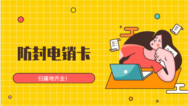 电销不封卡软件