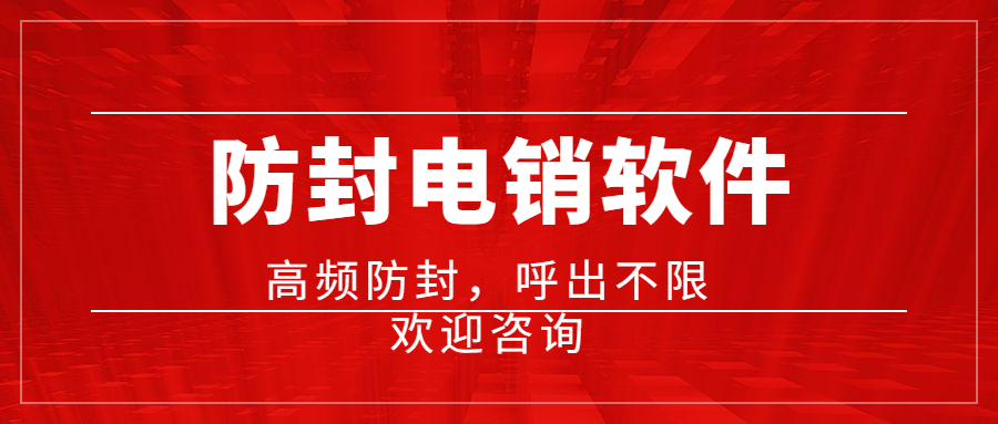 娄底电销外呼软件排名