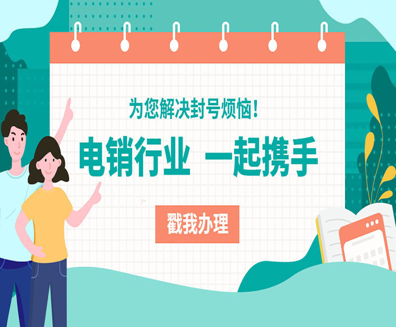 重庆朗玛电销卡办理