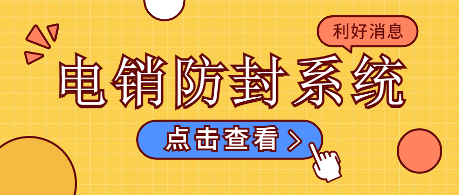 重庆电销系统哪家好