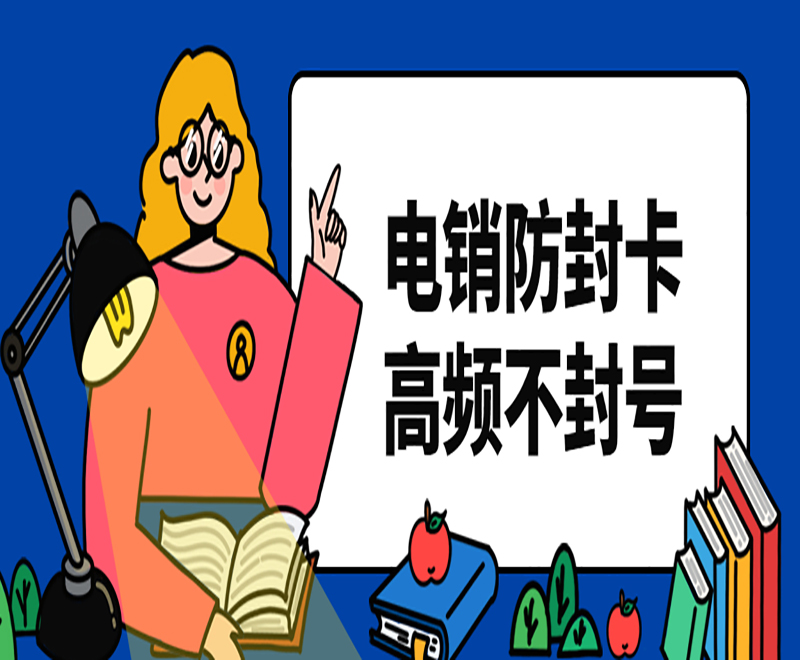 抗封电销卡济宁