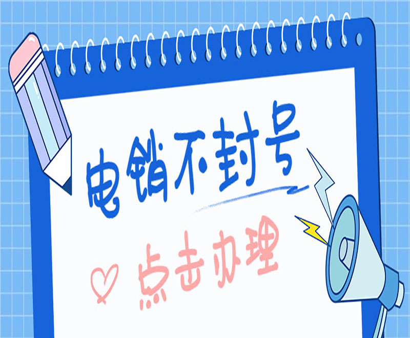 电销专用卡榆林