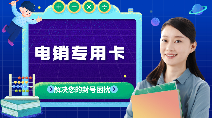 防封电销卡衡水