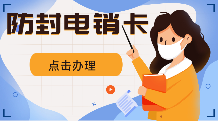 酒泉防封电销卡购买