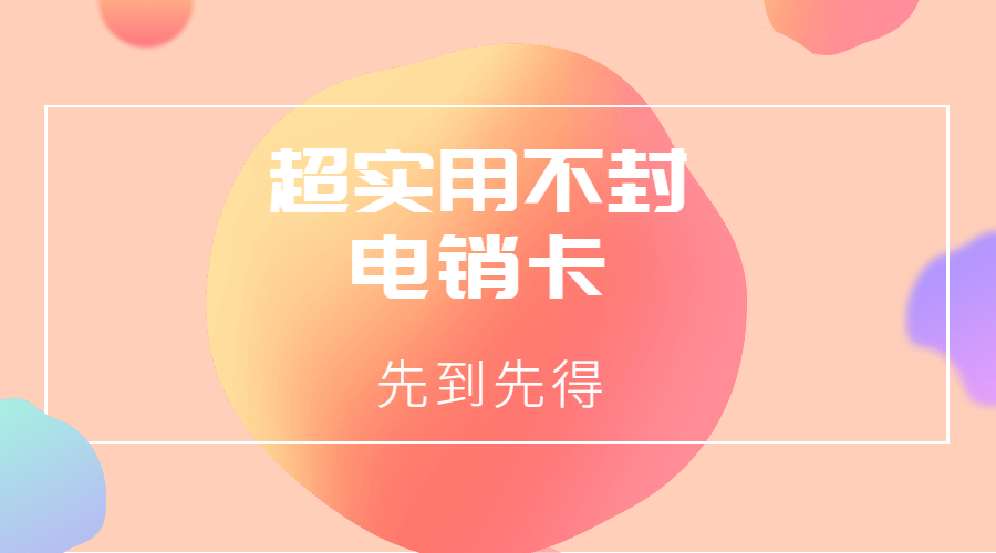 长沙哪里有买电销卡