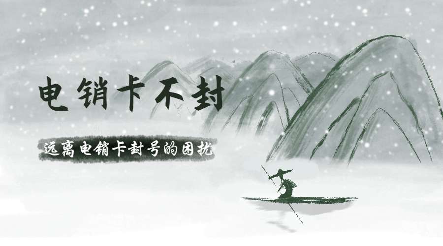 北京去哪里买高频防封电销卡