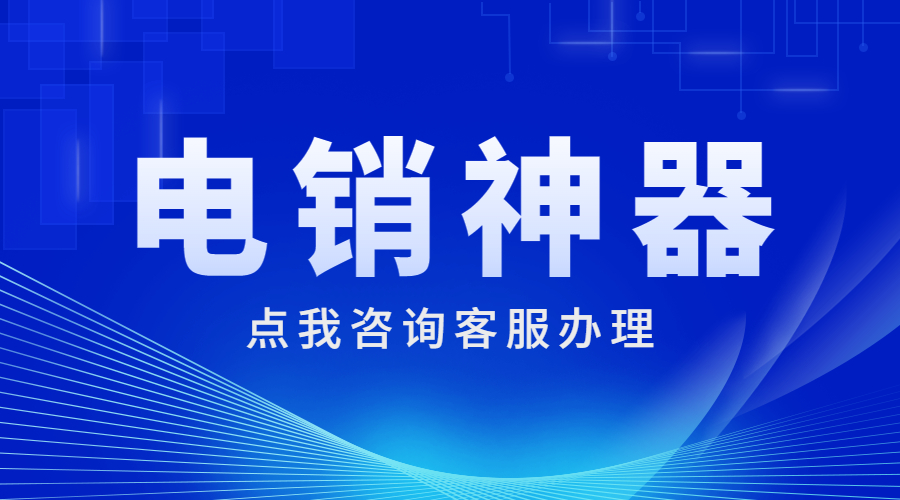 江苏怎样购买专业电销卡
