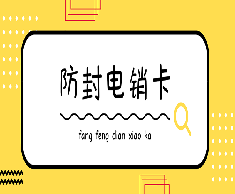 福州白名单电销卡