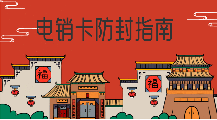 电销卡办理贵阳