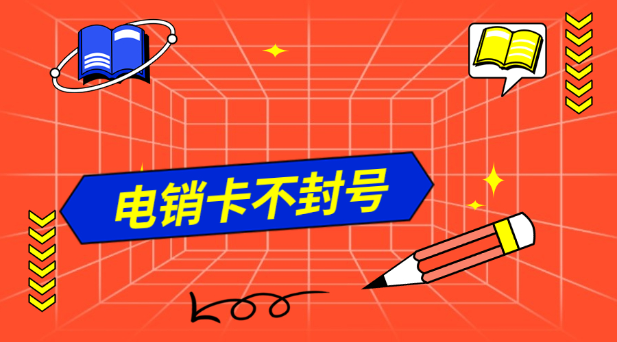 办理电销卡烟台
