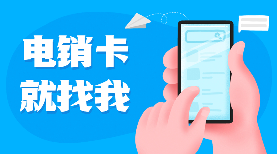 徐州电销卡购买