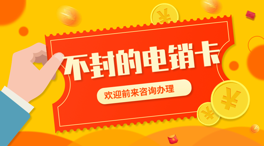 广州防封电销卡
