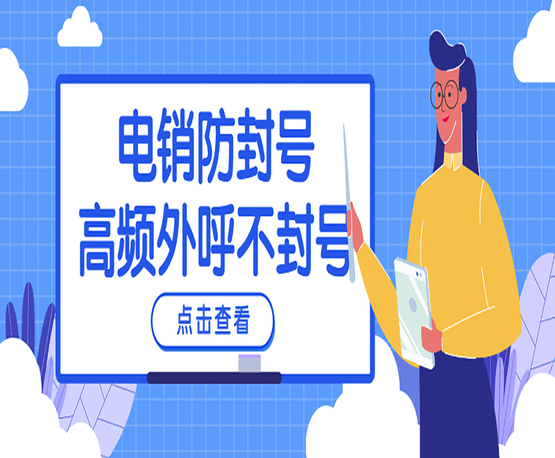天津电销卡包售后