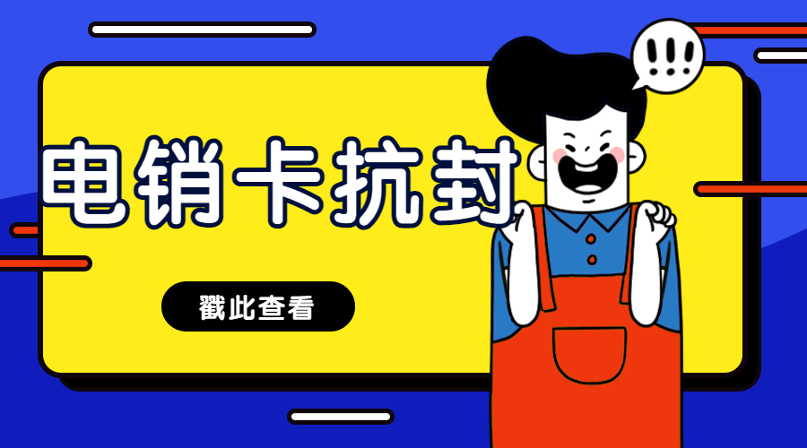 中山电销卡申请