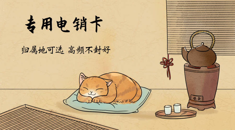 威海不封号电销卡