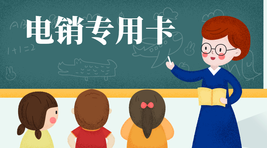 连云港电销卡渠道