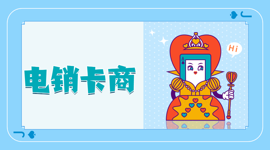 天津不封号电销卡购买