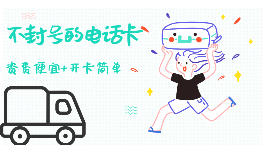 杭州办理防封电销卡