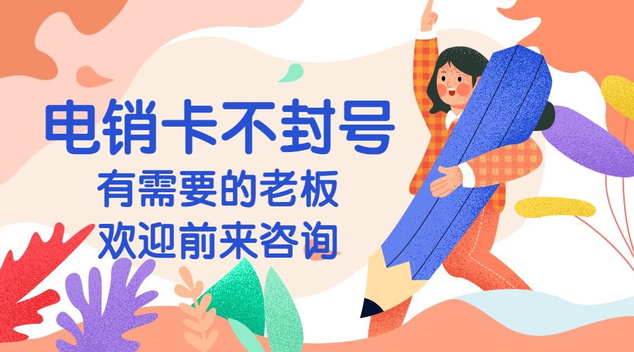 曲靖购买电销卡