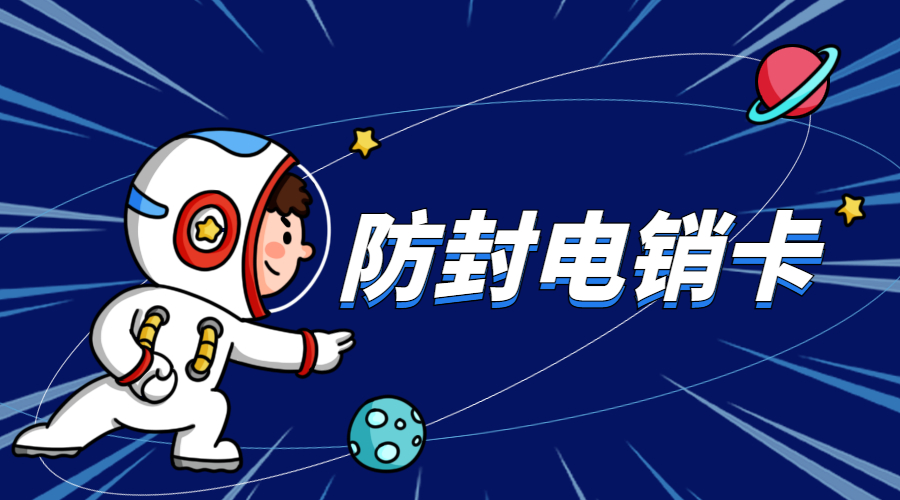 白名单电销卡