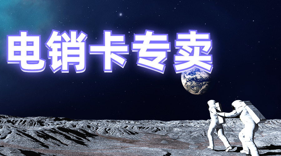 抗封电信卡