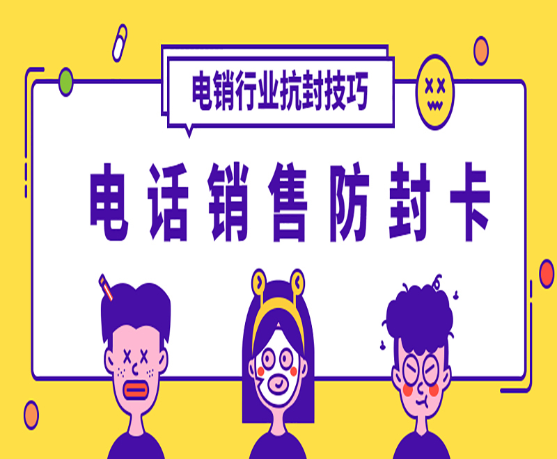 电销卡