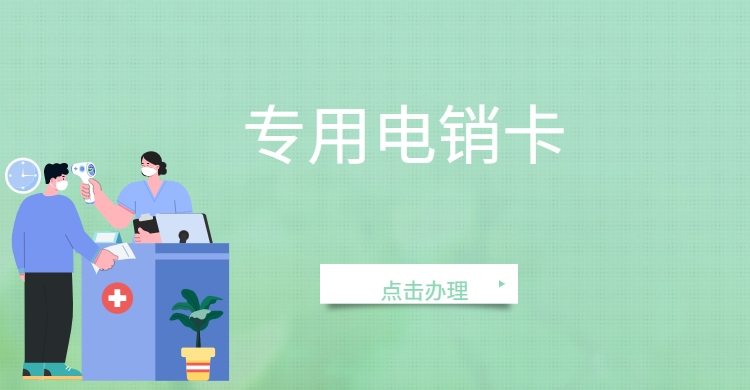 电话销售卡