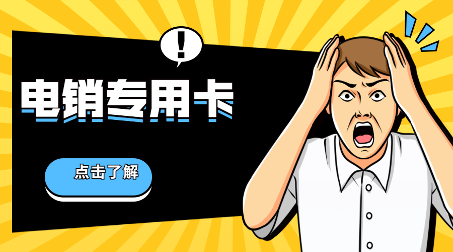 南充电销卡
