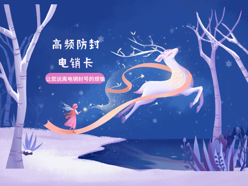 马鞍山电销卡