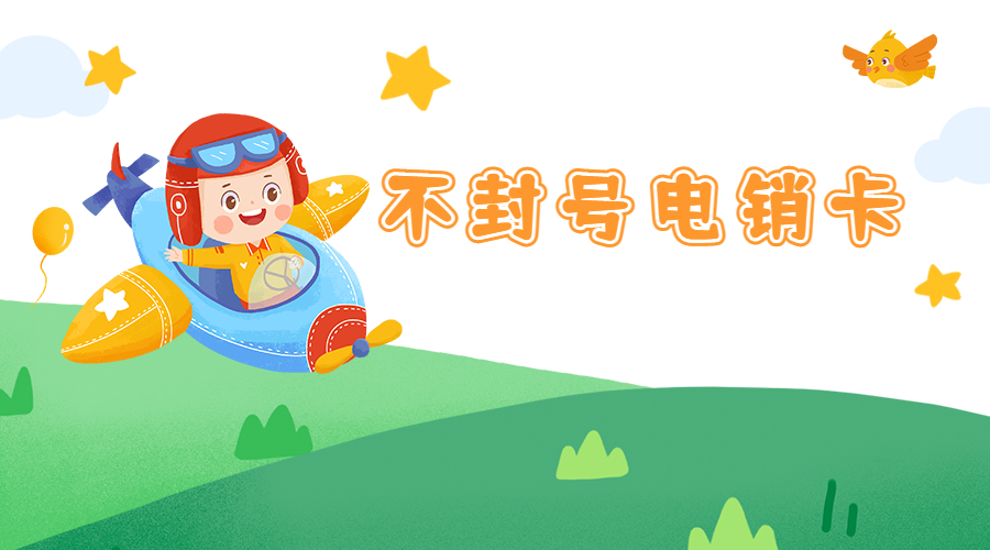 长治电销卡送货上门