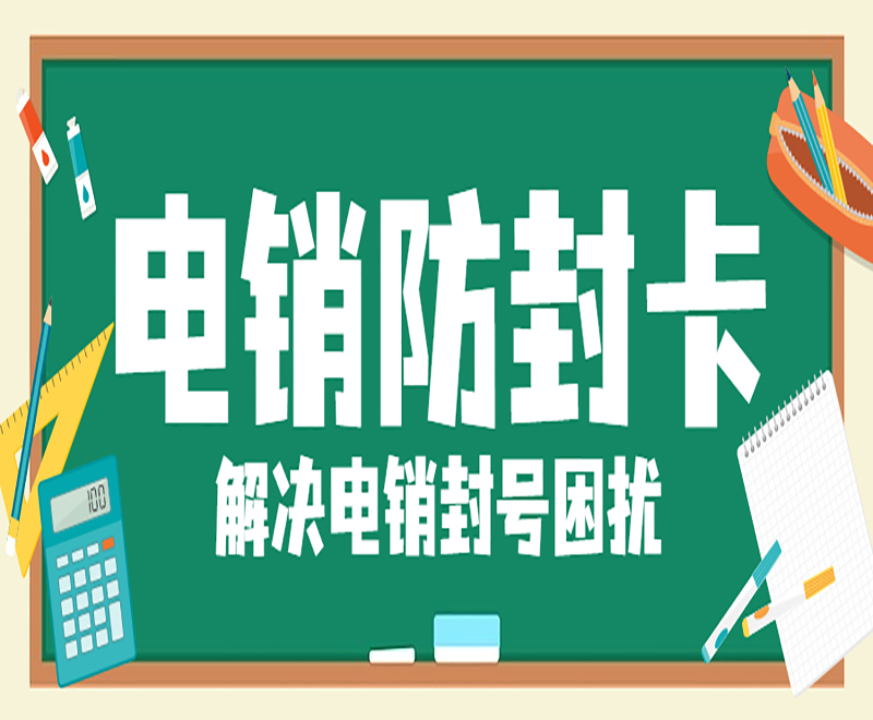 玉林电销卡推荐