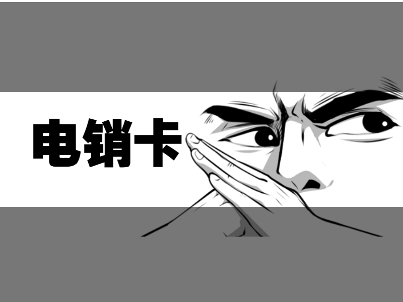 电销卡哪里有丽水