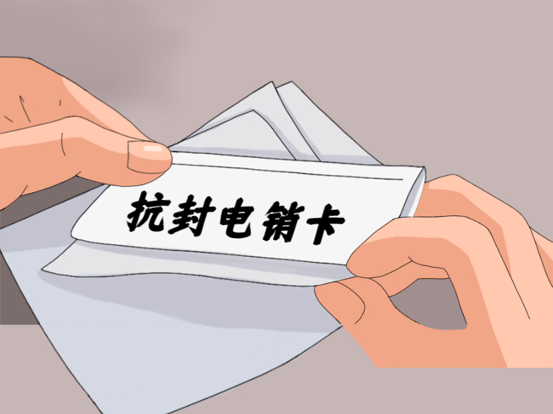 电销卡加盟资阳