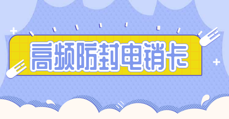 清远防封电销卡购买