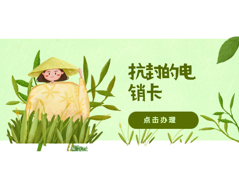 购买电销卡邢台