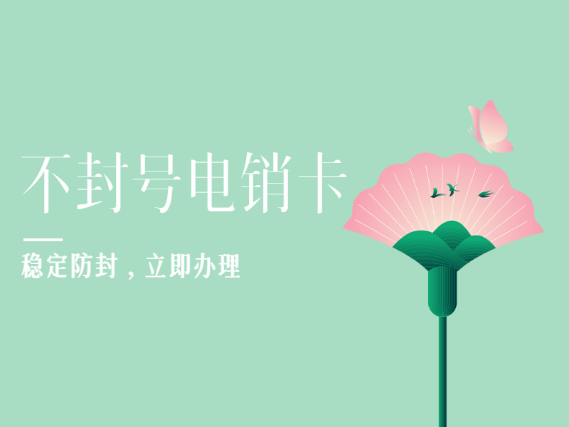 平顶山电销卡哪里有
