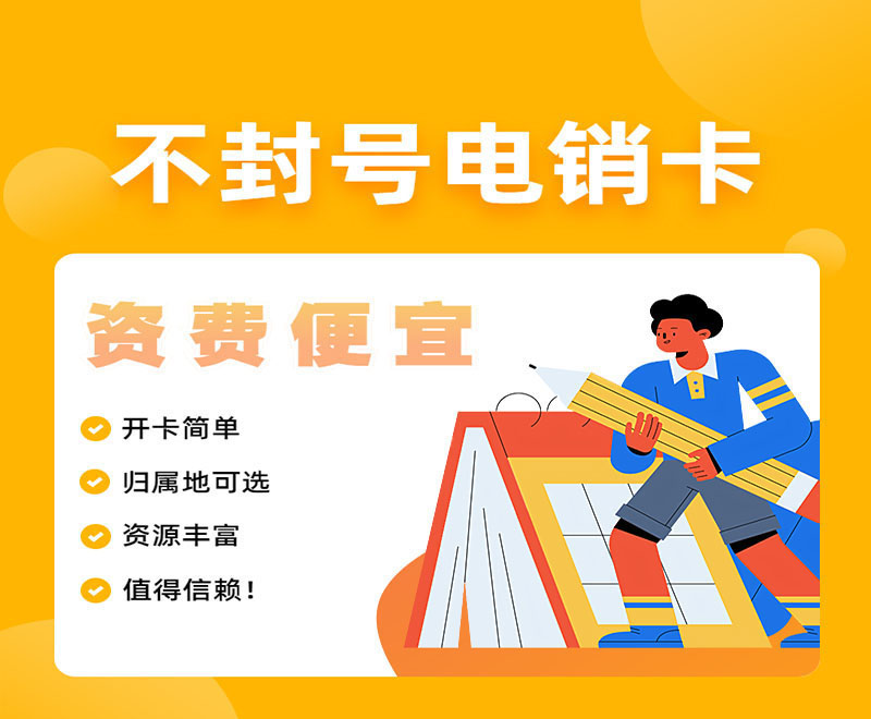 哪里卖电销卡锦州