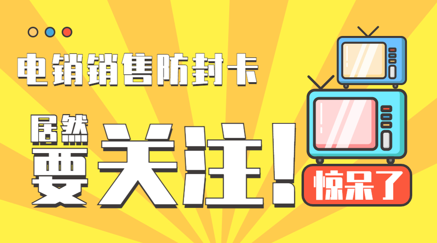 电销卡服务热线怀化