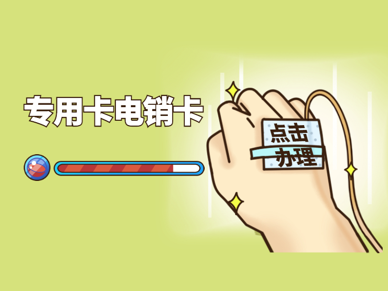 电销卡代理上饶