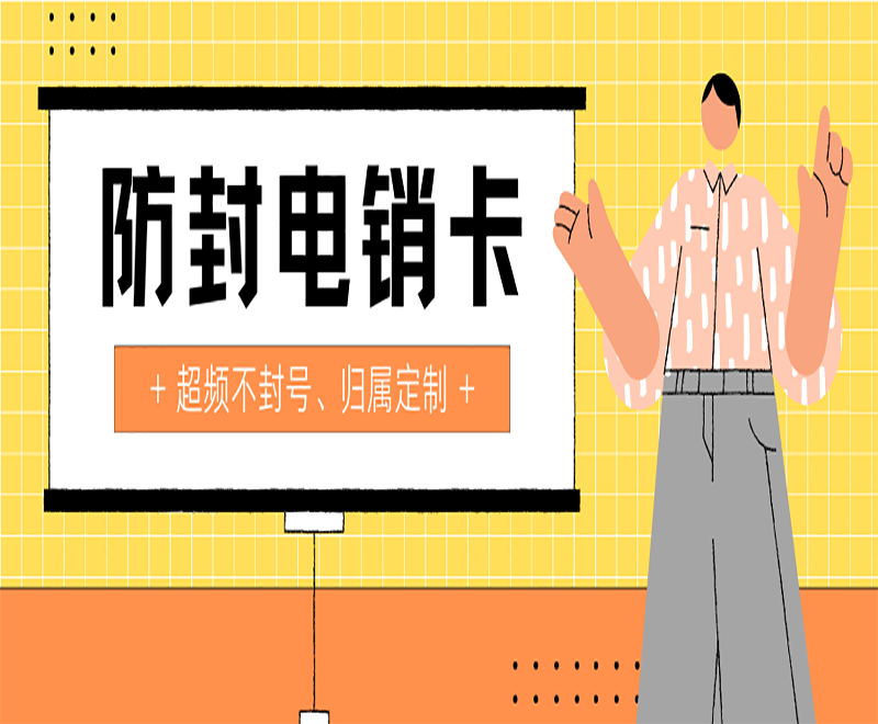 毕节电销卡包售后