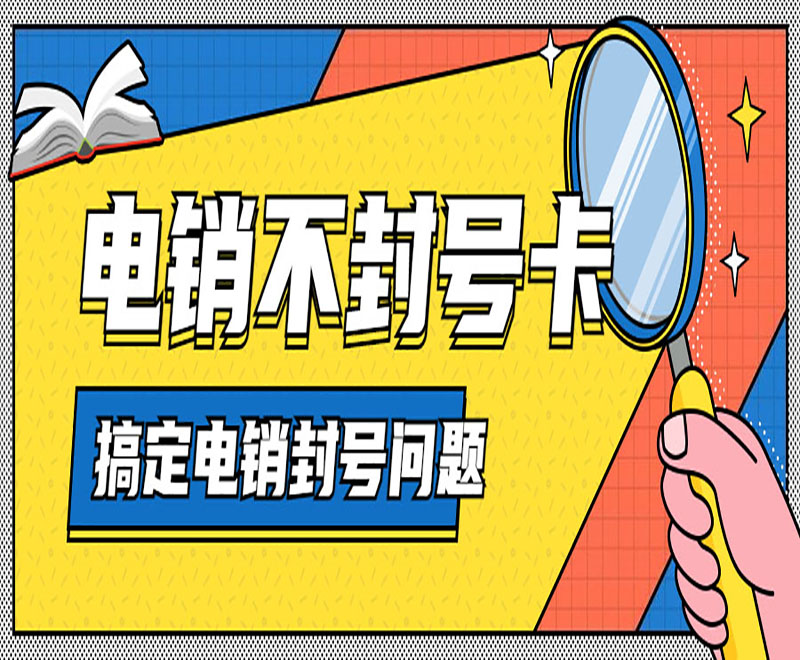 晋中电销卡安装