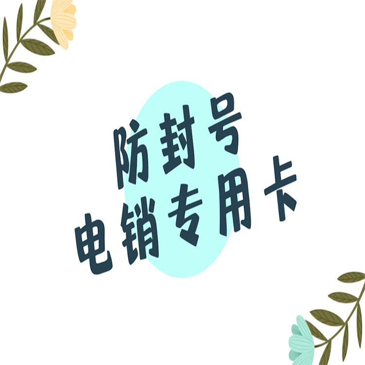 南通电销卡