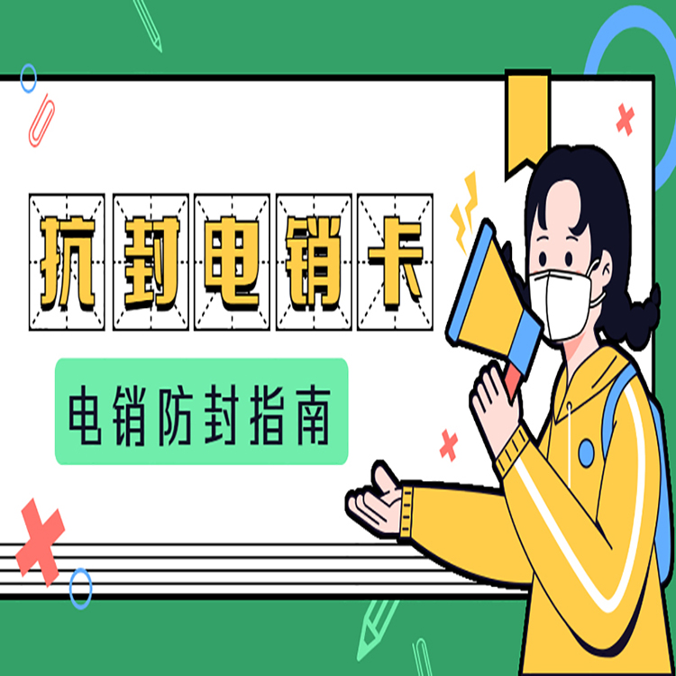 电销行业一直封号怎么解决
