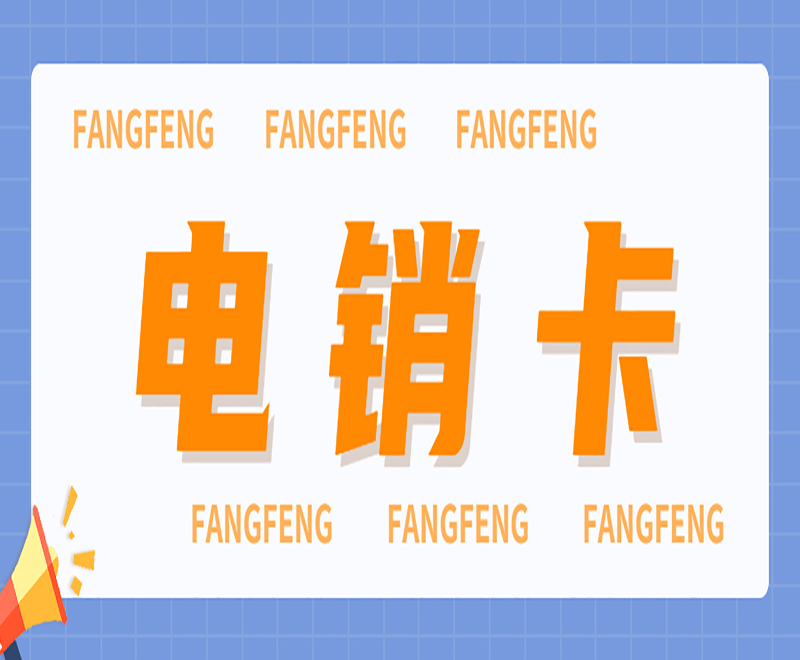 襄阳电销语音卡购买