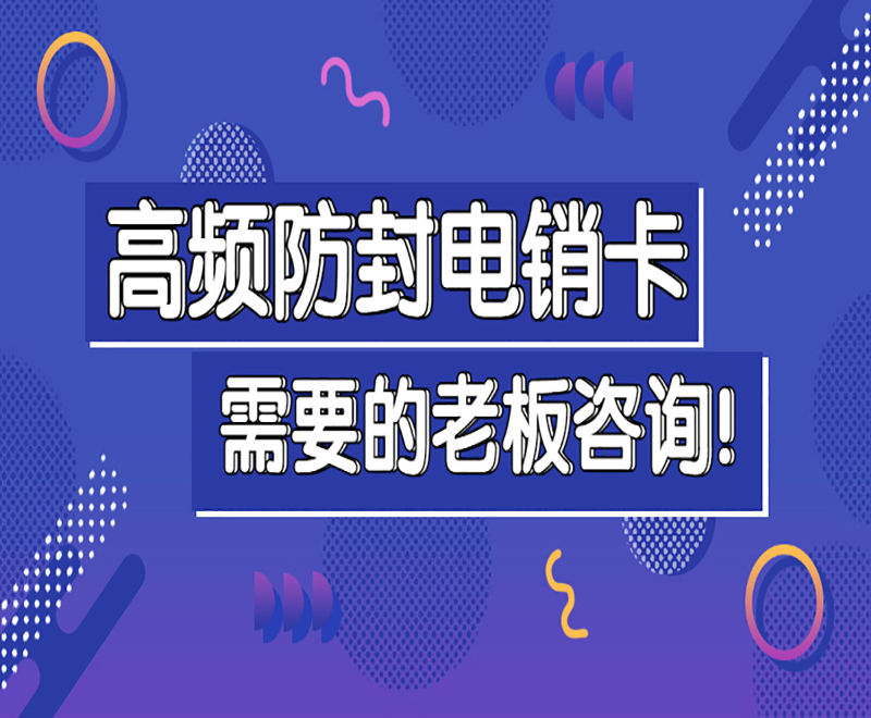 赣州防封电销卡