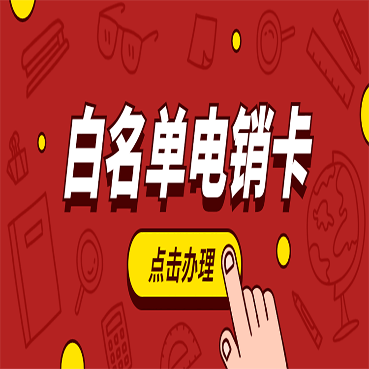 海口电销语音卡