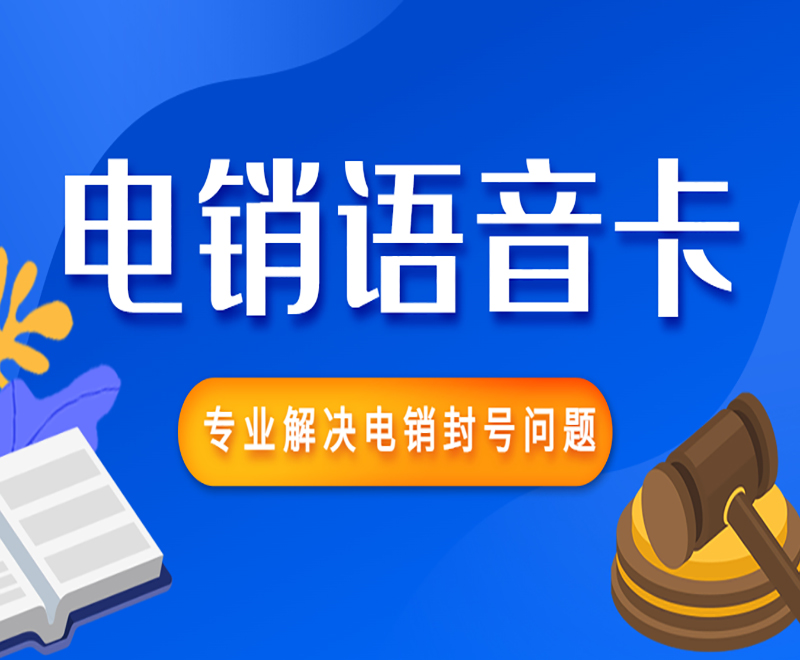 临沂电销专用卡
